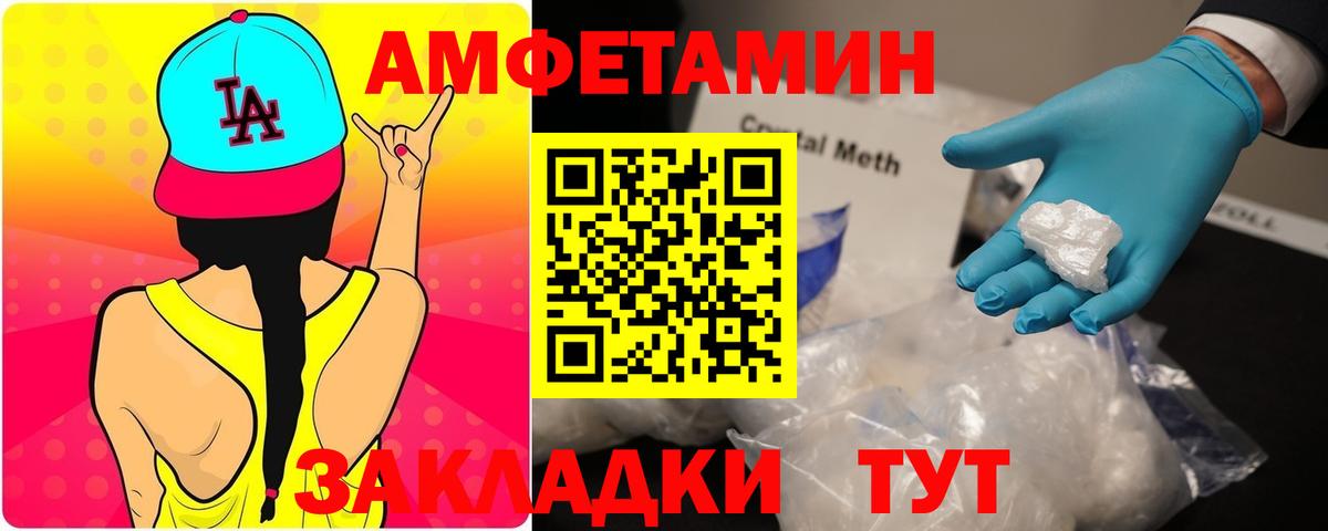 Амфетамин Розовый Красный Сулин