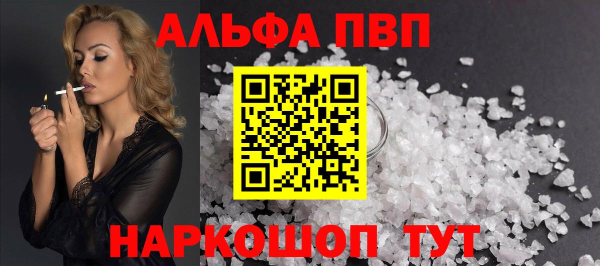 Альфа ПВП VHQ Красный Сулин