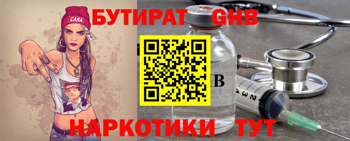 Бутират вода Красный Сулин