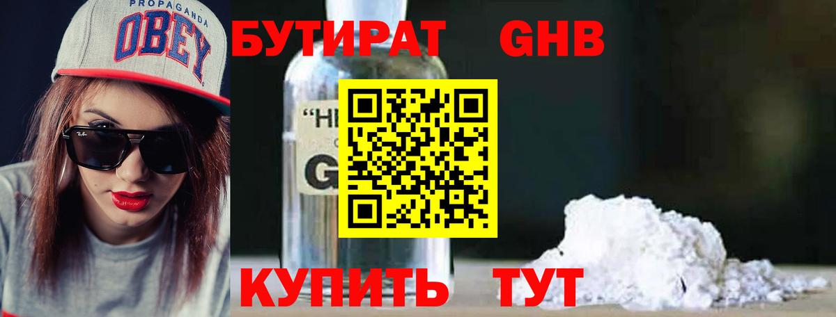Бутират GHB  Вход с VPN  Бутират  Красный Сулин 