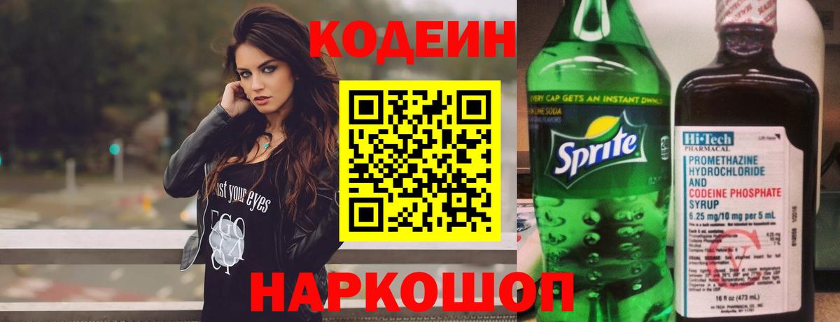 Кодеин Purple Drank  Кодеиновый сироп Lean Purple Drank  Красный Сулин  Вход с VPN 
