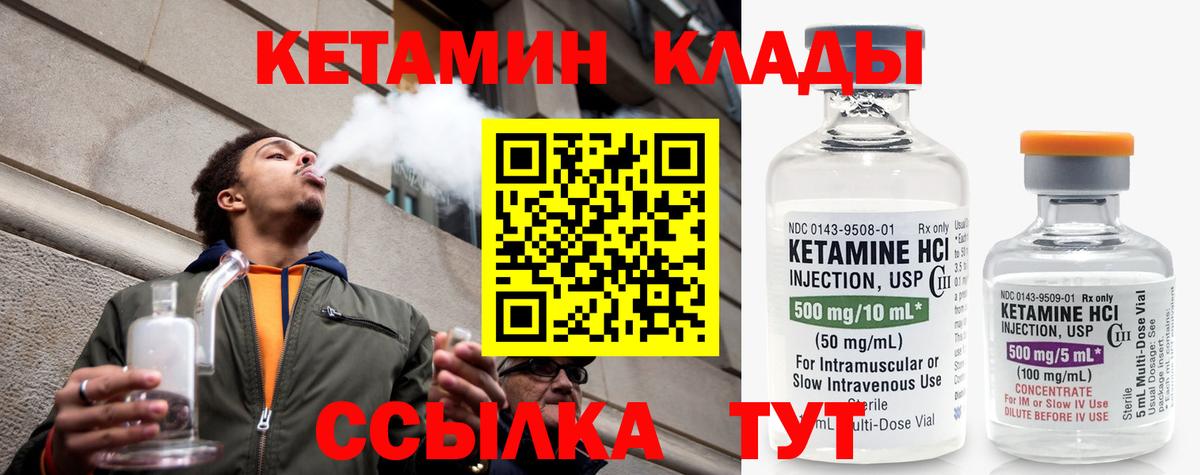 Кетамин VHQ Красный Сулин